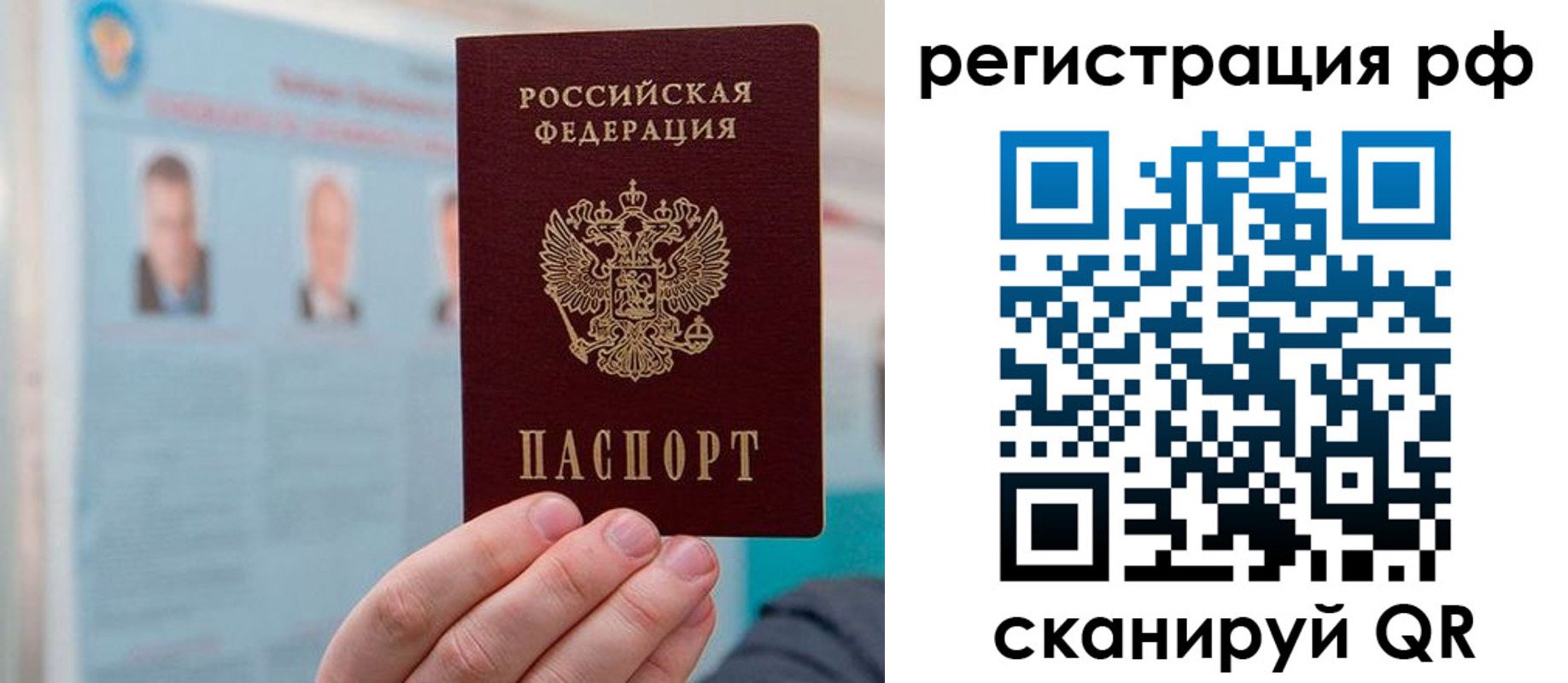 прописка для работы в Донецке